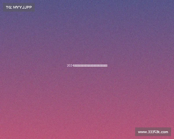 2024巴黎奥运会今日赛事前瞻游泳田径激战中国冲金热点